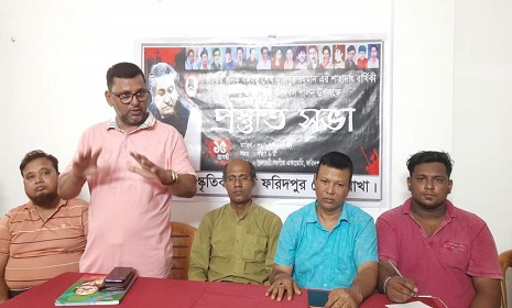 জাতীয় শোক দিবস উদযাপন উপলক্ষে বঙ্গবন্ধু সাংস্কৃতিক জোট ফরিদপুর জেলা শাখার সভা অনুষ্ঠিত