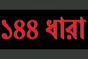 লালমনিরহাটে ১৪৪ ধারা জারি