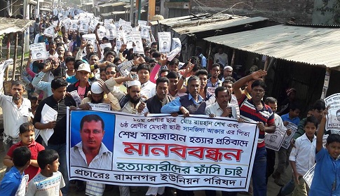 নগরকান্দায় শাহজাহান হত্যার
বিচারের দাবিতে মানববন্ধন ও বিক্ষোভ 