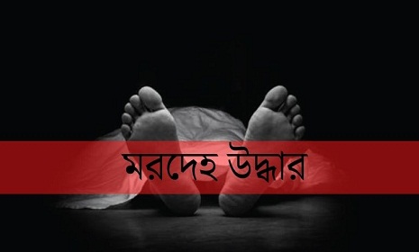 লংগদুতে কলেজ ছাত্রীর ঝুলন্ত মরদেহ উদ্ধার