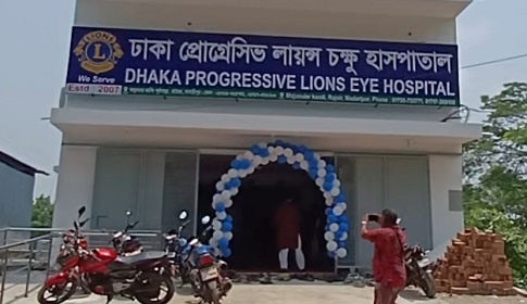 রাজৈরে ঢাকা প্রোগ্রেসিভ লায়ন্স চক্ষু হাসপাতালের নিজস্ব ভবন উদ্বোধন