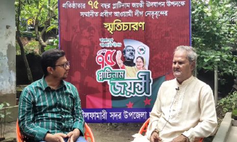 আওয়ামী লীগের প্লাটিনাম জয়ন্তী, স্মৃতিচারণে গৌরবময় ৭৫ বছর