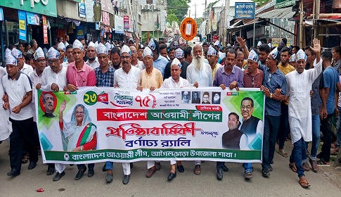 আগৈলঝাড়ায় আওয়ামী লীগের প্লাটিনাম জয়ন্তী পালিত 