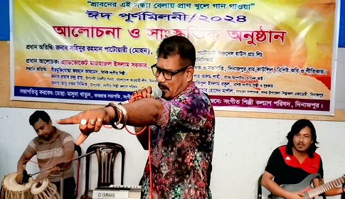 দিনাজপুরে সংগীত শিল্পী কল্যাণ পরিষদের ঈদ পূণর্মিলনী ও সংগীত সন্ধ্যা