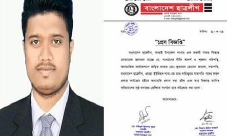 প্রবাসীর স্ত্রীকে অপহরণের অভিযোগে কাপ্তাই ছাত্রলীগ নেতাকে অব্যাহতি