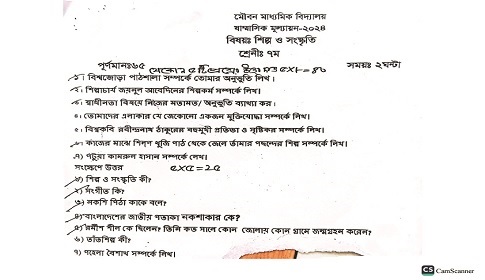 শিক্ষকের তৈরিকৃত প্রশ্নপত্রে শিক্ষার্থীদের পরিক্ষা