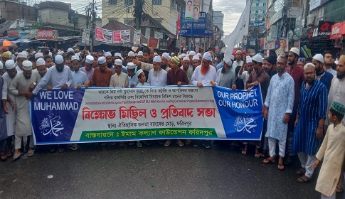 ফরিদপুরে ইমাম কল্যাণ ফাউন্ডেশনের বিক্ষোভ মিছিল সমাবেশ