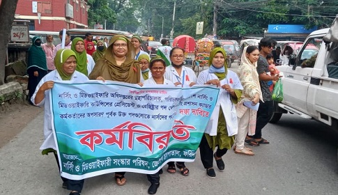 ফরিদপুরে নার্সিং ও মিডওয়াইফারি সংস্কার পরিষদের কর্মবিরতি