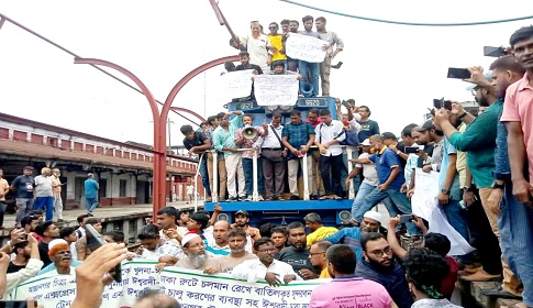 ট্রেনের রুট বহালের দাবিতে ঈশ্বরদীতে বিক্ষোভ মানববন্ধন