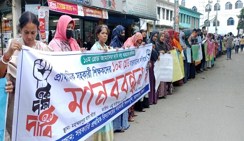 মহম্মদপুরে ১০ম গ্রেড বাস্তবায়নের দাবিতে প্রাথমিক শিক্ষকদের মানববন্ধন