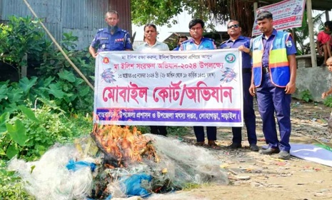 নড়াইলে পোড়ানো হলো নিষিদ্ধ কারেন্ট জাল