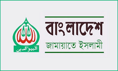 জামায়াতের নিবন্ধন খারিজ হওয়া আপিল পুনরুজ্জীবিত