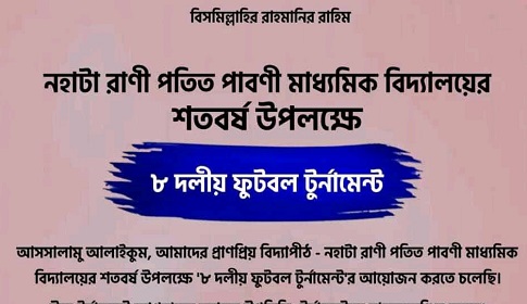 মহম্মদপুরে ৮ দলীয় ফুটবল টুর্নামেন্টের প্রস্তুতি