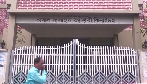 ১৬ বছরেও চালু হয়নি ‘স্যালাইন কারখানা’