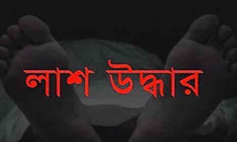 ঈশ্বরদীতে পরিত্যক্ত ডোবায় মিললো শিশুর লাশ