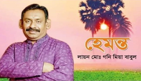 হেমন্ত