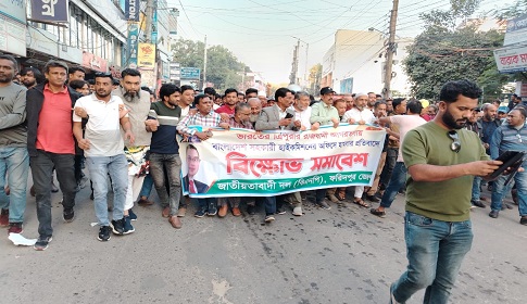 ফরিদপুরে বিএনপির বিক্ষোভ মিছিল ও প্রতিবাদ সমাবেশ