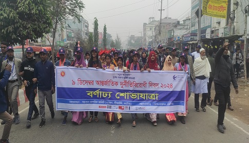 নাটোরে আন্তর্জাতিক দুর্নীতিবিরোধী দিবস পালন ও দুই দিনব্যাপী তথ্য মেলা