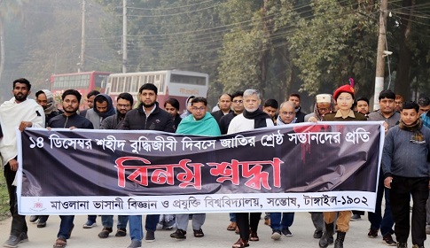 ভাসানী বিশ্ববিদ্যালয়ে শহীদ বুদ্ধিজীবী দিবস পালিত