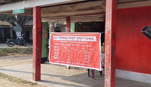 চাটমোহরে অতিরিক্ত মূল্যে সার বিক্রির অভিযোগ