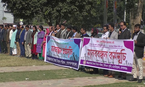 গোপালগঞ্জে ২৫ টি ক্যাডার সার্ভিসের কর্মকর্তাদের মানববন্ধন