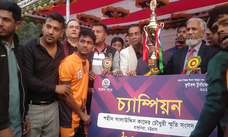 কাপ্তাইয়ে উন্মুক্ত নক আউট ফুটবল টুর্নামেন্টে চ্যাম্পিয়ন শহীদ সালাউদ্দিন কাদের চৌধুরী স্মৃতি সংসদ