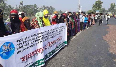 বাগেরহাটে লকপুর গ্রুপের বন্ধ ১৭টি শিল্প প্রতিষ্ঠান চালুর দাবিতে শ্রমিকদের বিক্ষোভ মানববন্ধন