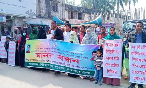 বিডিআরদের মুক্তি ও চাকরিতে পুনর্বহালে ৩ দফা দাবিতে জামালপুরে মানববন্ধন