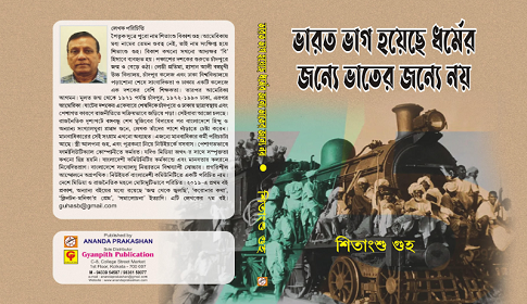 ‘ভারত ভাগ হয়েছে ধর্মের জন্যে, ভাতের জন্যে নয়’ 