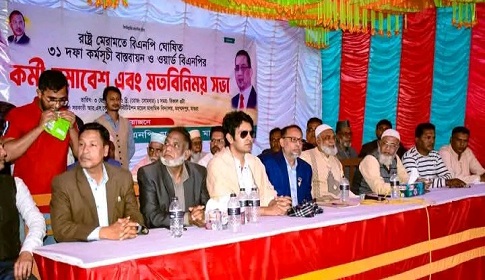 মহম্মদপুরে রাষ্ট্র মেরামতে বিএনপির কর্মী সমাবেশ ও মতবিনিময় সভা 