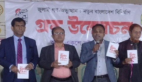 ‘দ্যা এপিক ফল অব ডিক্টেটর শেখ হাসিনা’ বইয়ের মোড়ক উন্মোচন