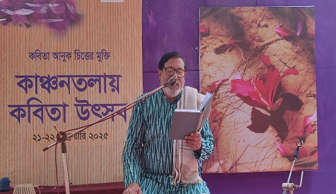 চাটমোহরে একান্তে কাঞ্চনতলায় দুইদিন ব্যাপী কবিতা উৎসব শুরু