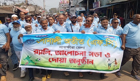 সাতক্ষীরায় প্রাক্তন ফুটবলারদের আয়োজনে র‍্যালি আলোচনা সভা ও প্রীতি ফুটবল ম্যাচ অনুষ্ঠিত