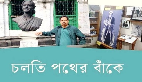 প্রকাশিত হয়েছে এস এম জাহিদ হাসানের ভ্রমণগ্রন্থ ‘চলতি পথের বাঁকে’