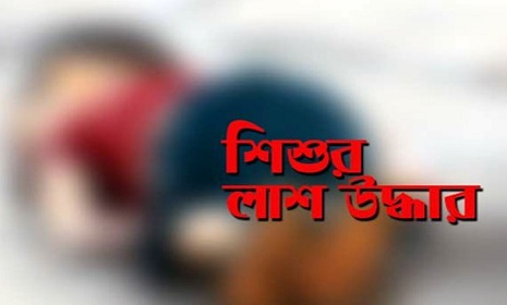 নড়াইলে মাটি খুঁড়ে শিশুর লাশ উদ্ধার, দাদী গ্রেফতার