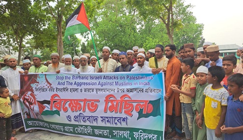 ফিলিস্তিনে ইসরায়েলী হামলার প্রতিবাদে সালথার আটঘরে বিক্ষোভ