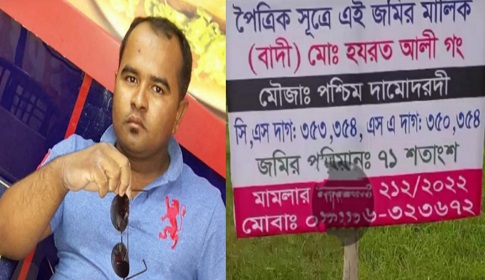 চাঁদা না পেয়ে জোরপূর্বক জমি দখল চেষ্টার অভিযোগ শাহাদাত গং এর বিরুদ্ধে